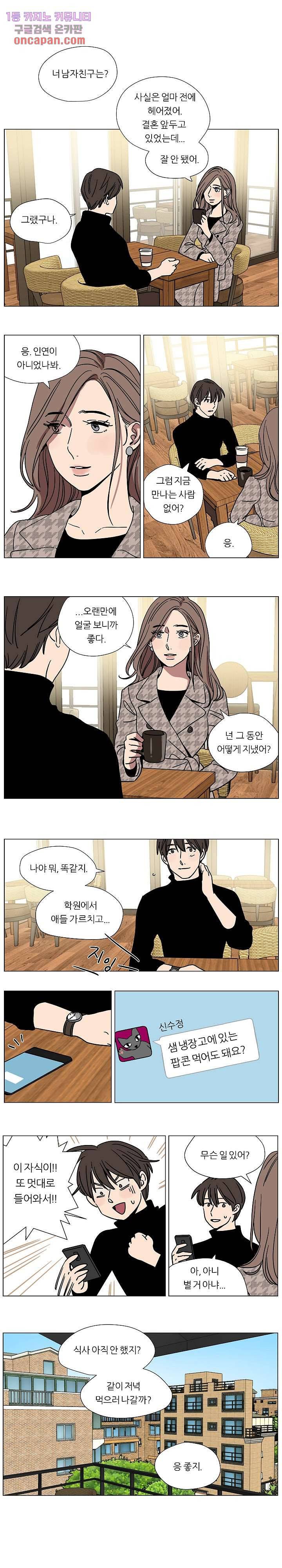 속죄캠프 66화 1