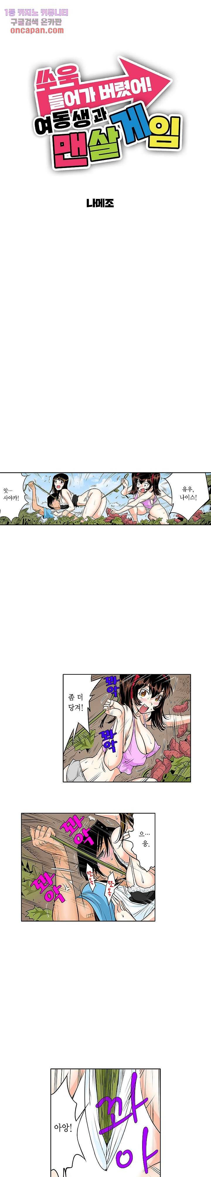 쑤욱 들어가 버렸어! 여동생과 맨살 게임 10화 1