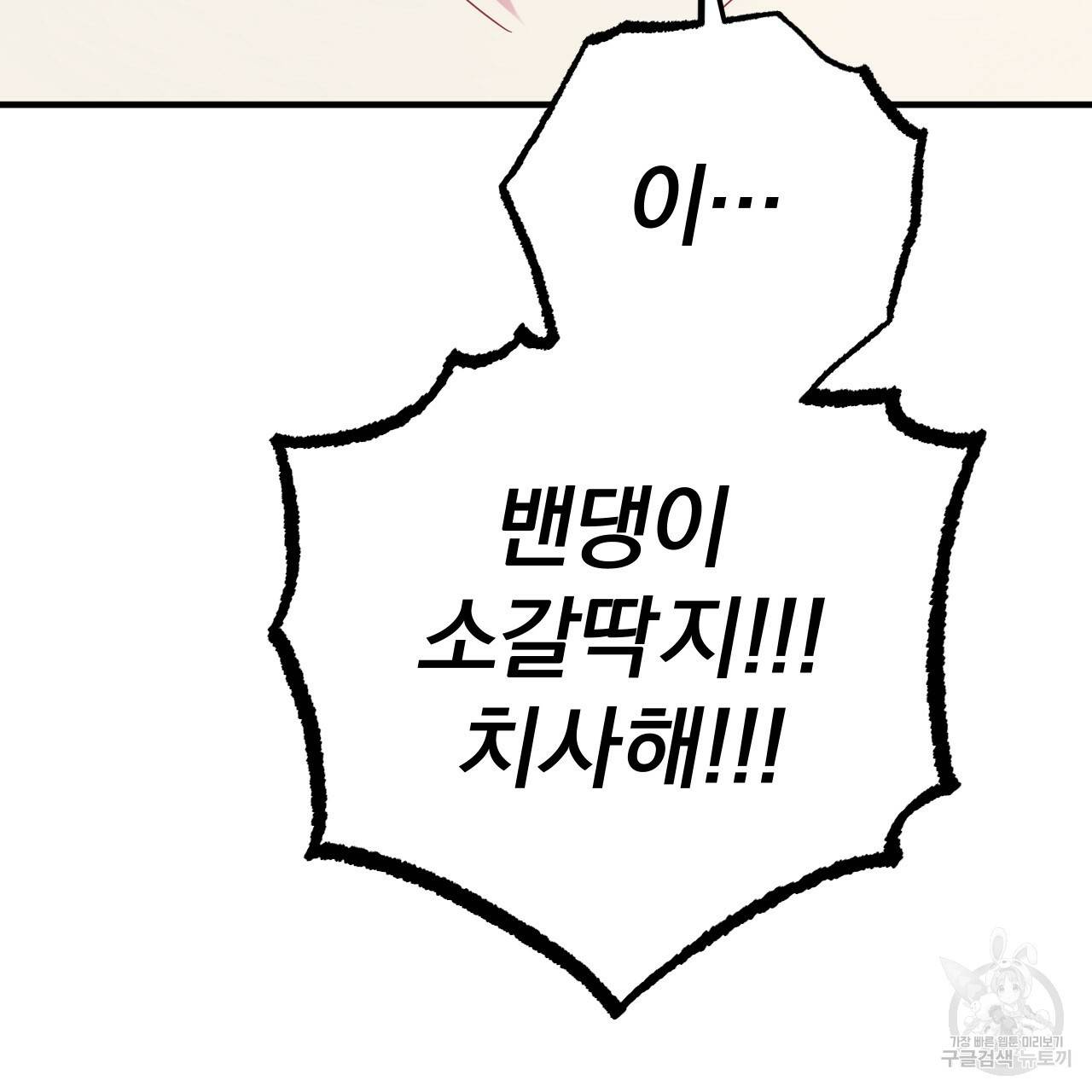 하비비의 토끼들 13화 8