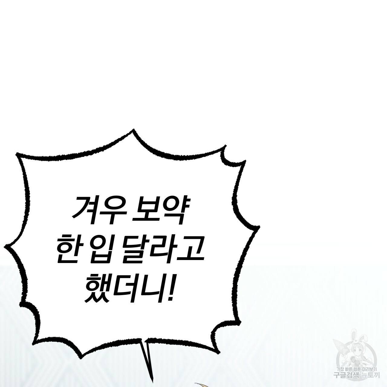 하비비의 토끼들 13화 9