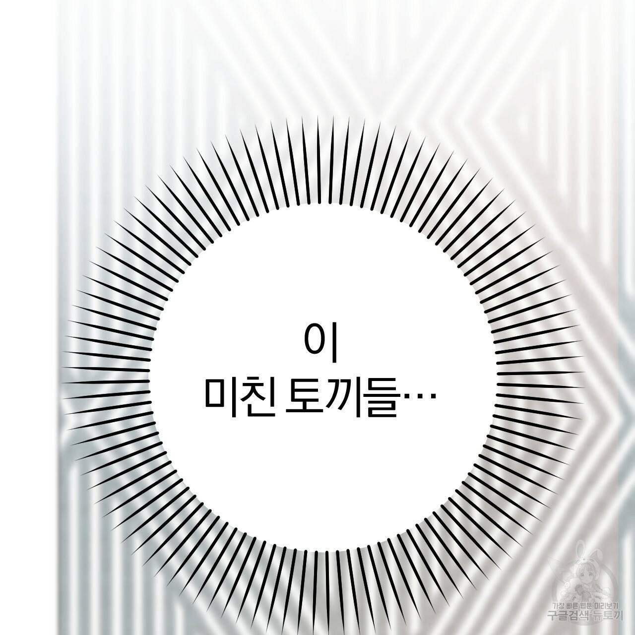 하비비의 토끼들 13화 30