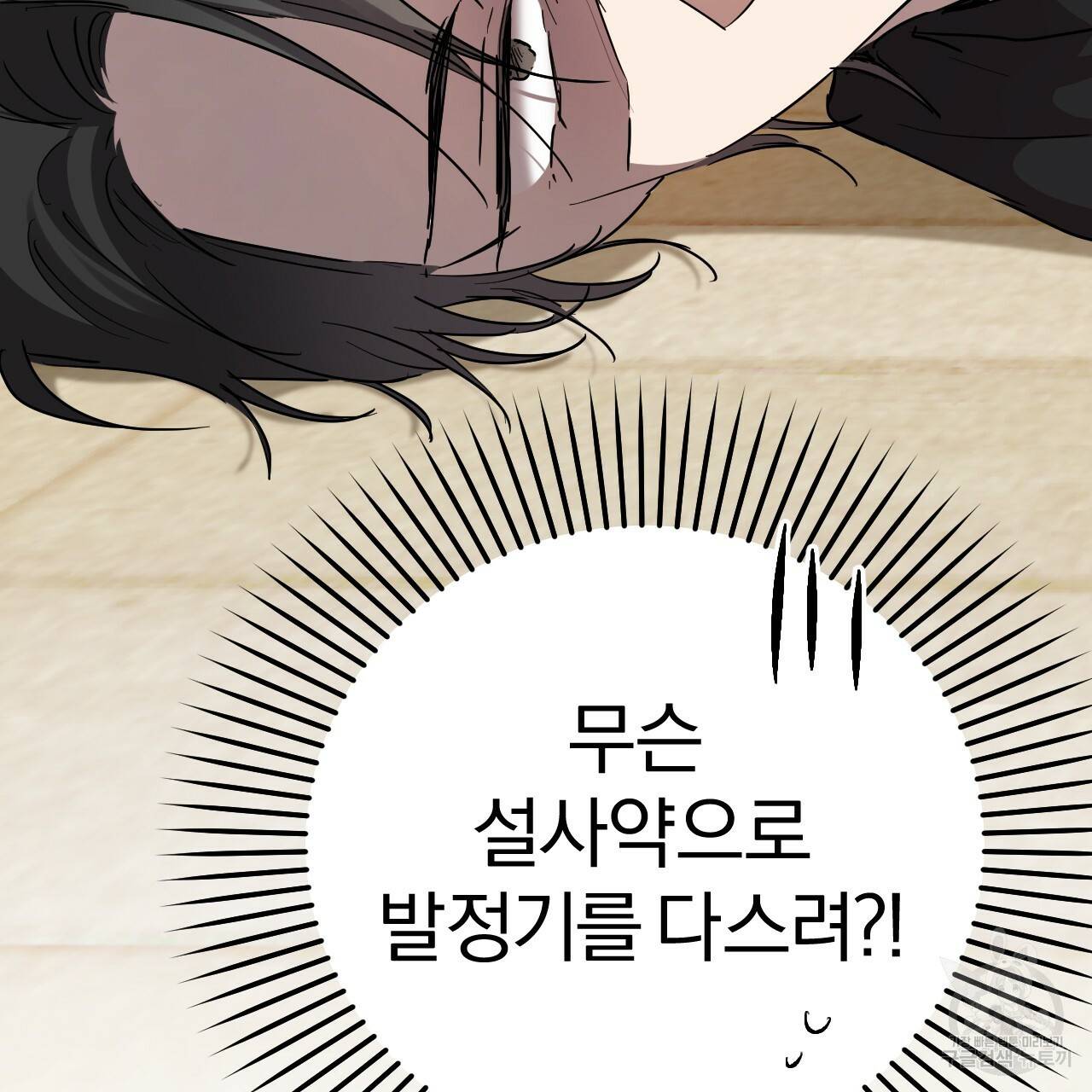 하비비의 토끼들 13화 32