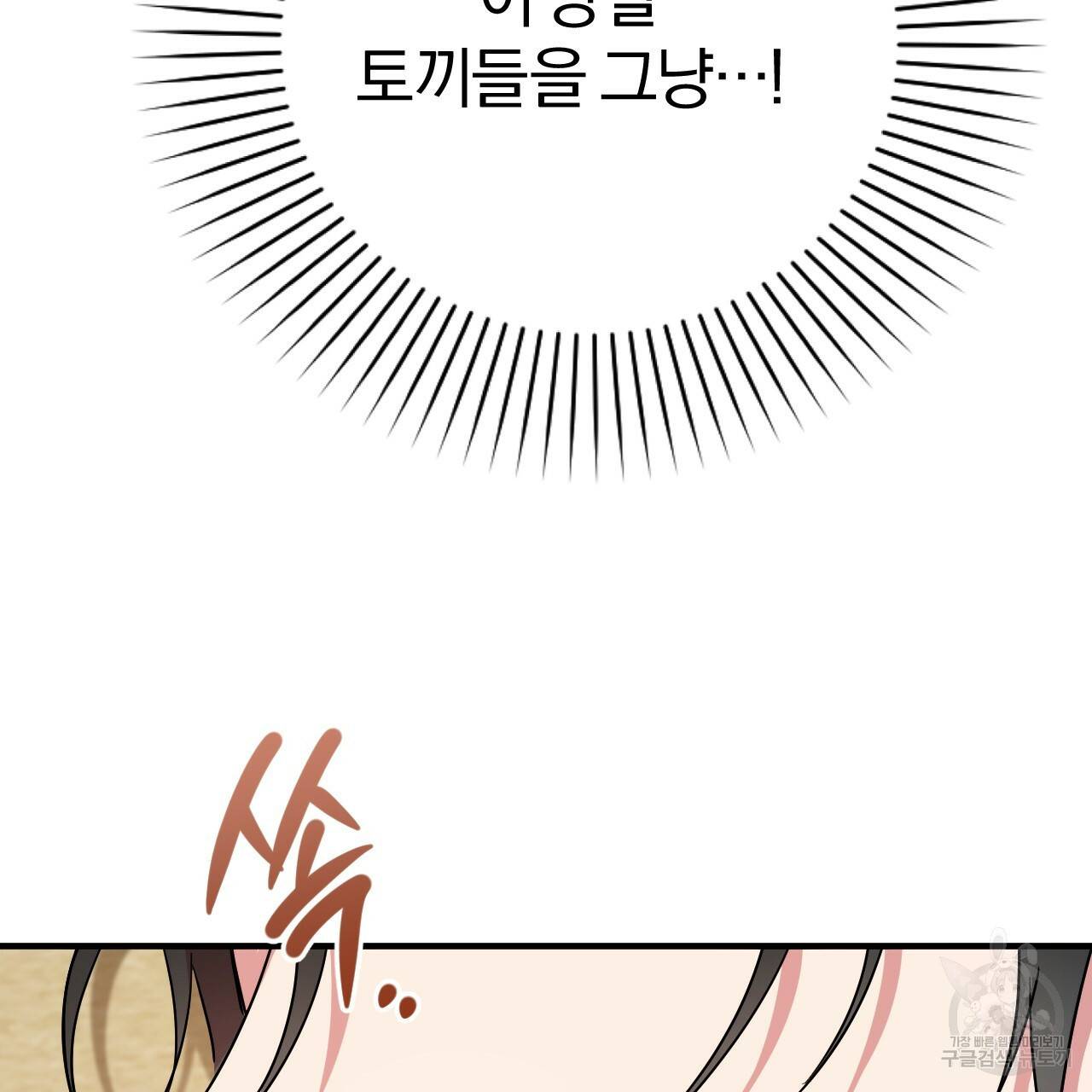 하비비의 토끼들 13화 36