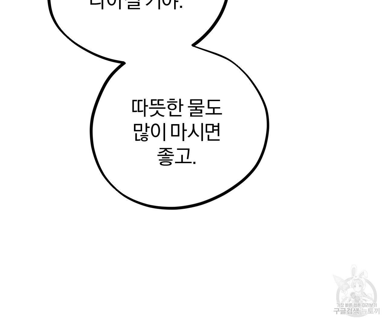 하비비의 토끼들 13화 42