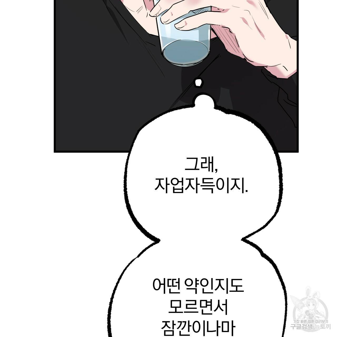 하비비의 토끼들 13화 48