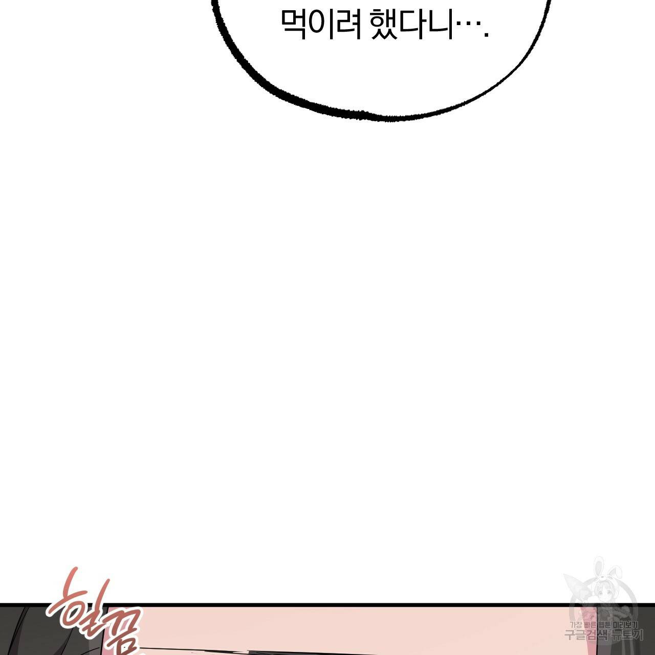 하비비의 토끼들 13화 49