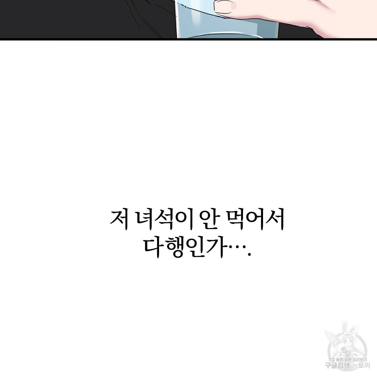 하비비의 토끼들 13화 55