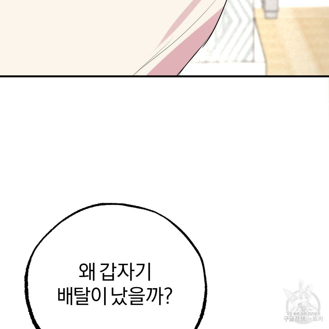 하비비의 토끼들 13화 62