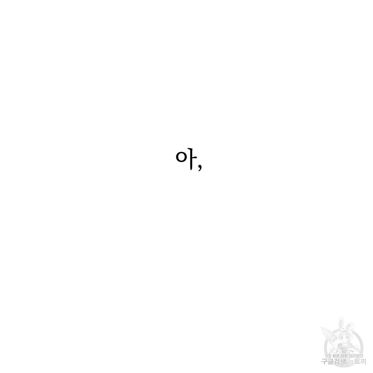 하비비의 토끼들 13화 64