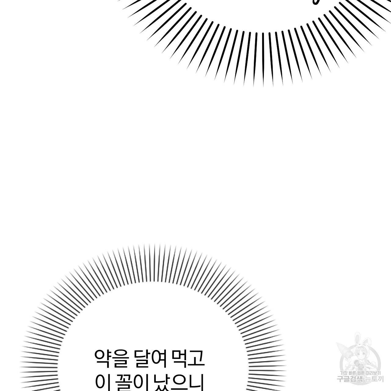 하비비의 토끼들 13화 73