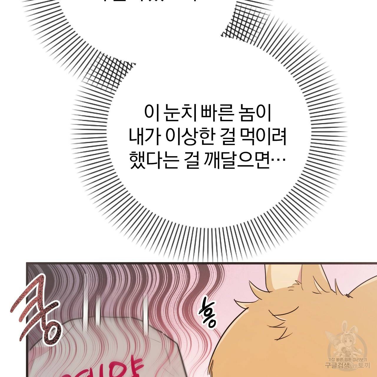 하비비의 토끼들 13화 74