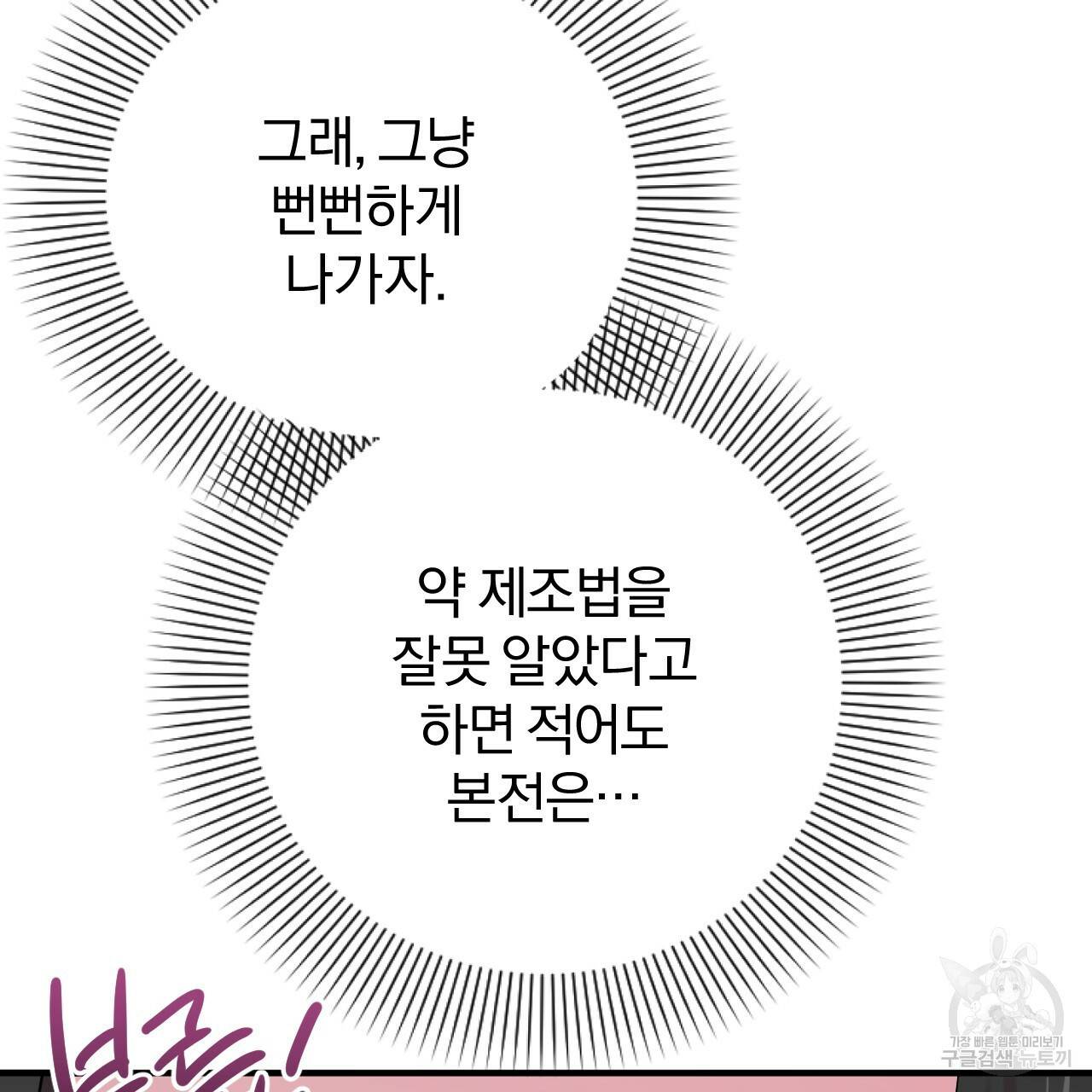 하비비의 토끼들 13화 78