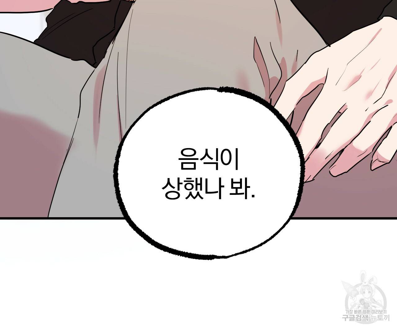 하비비의 토끼들 13화 84