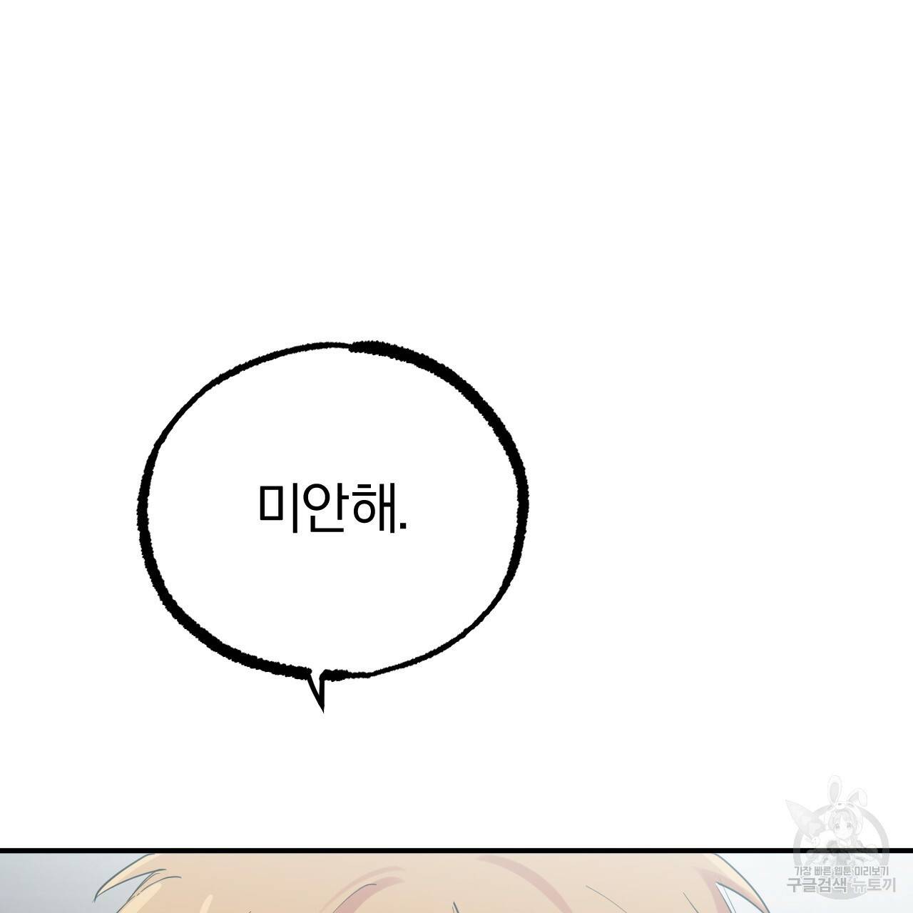 하비비의 토끼들 13화 87