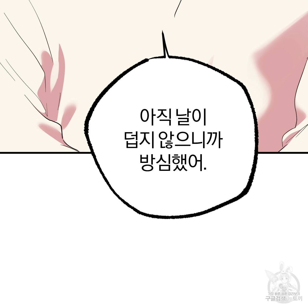 하비비의 토끼들 13화 89