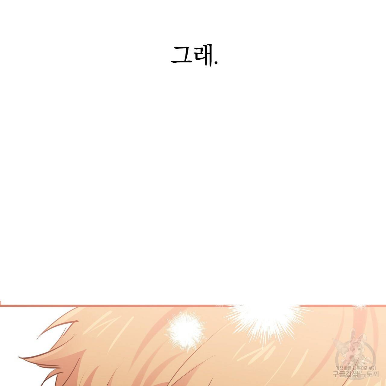 하비비의 토끼들 13화 92