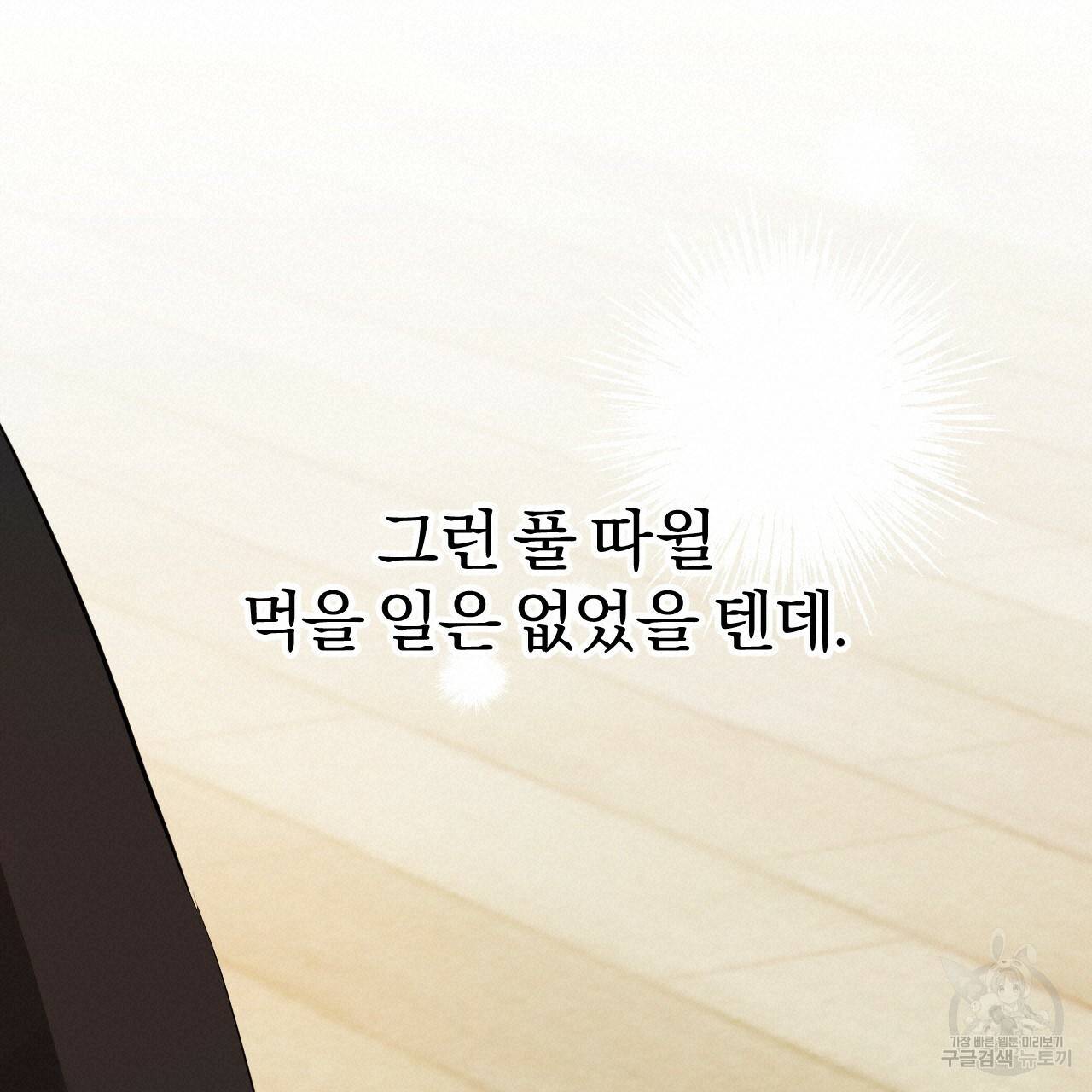 하비비의 토끼들 13화 95