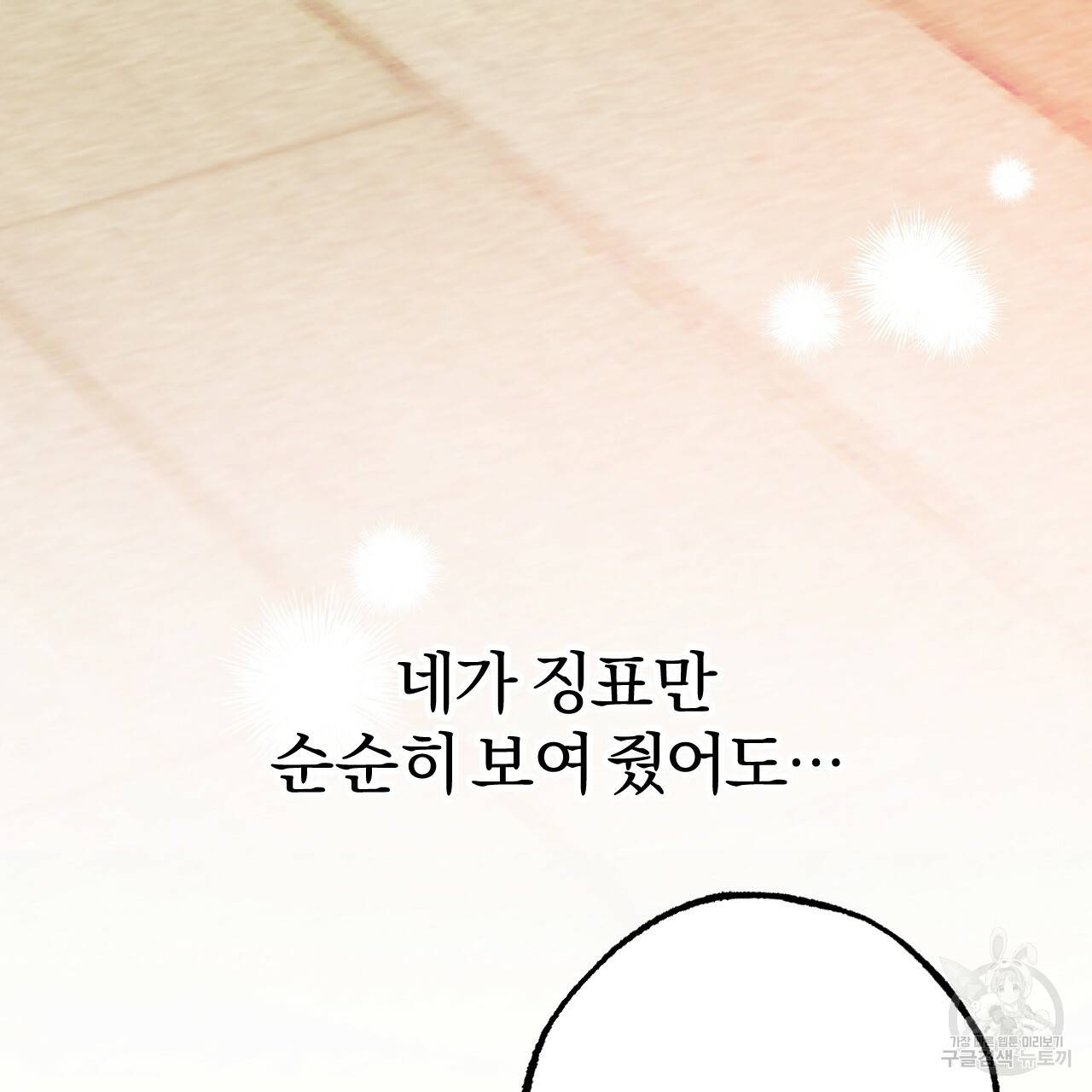 하비비의 토끼들 13화 97