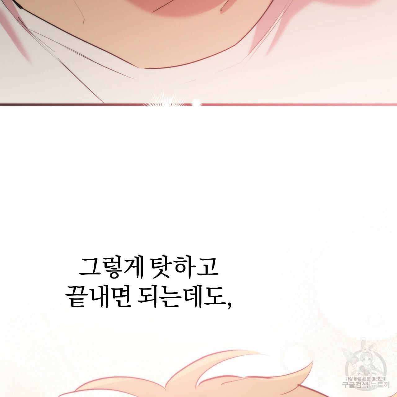 하비비의 토끼들 13화 102