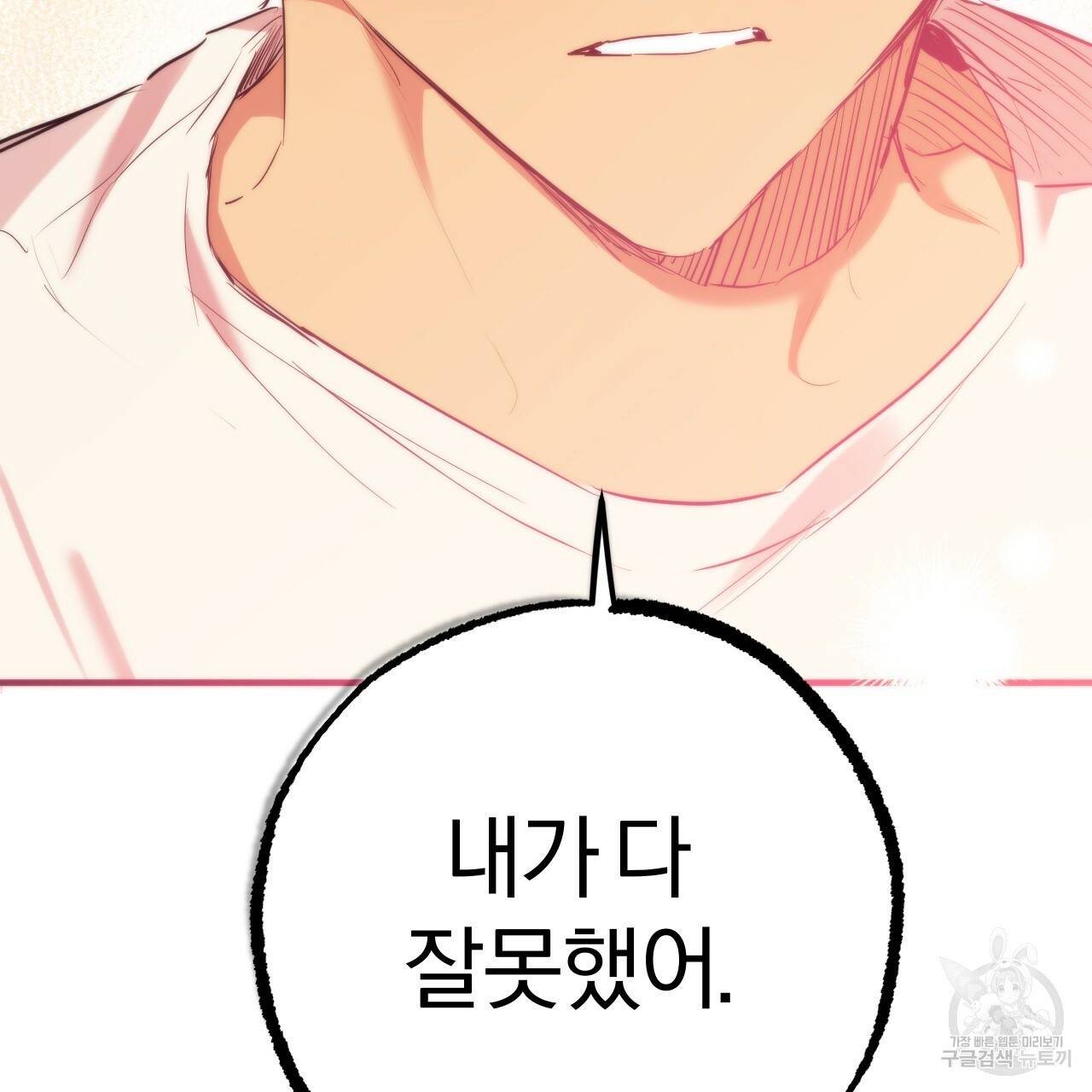 하비비의 토끼들 13화 104