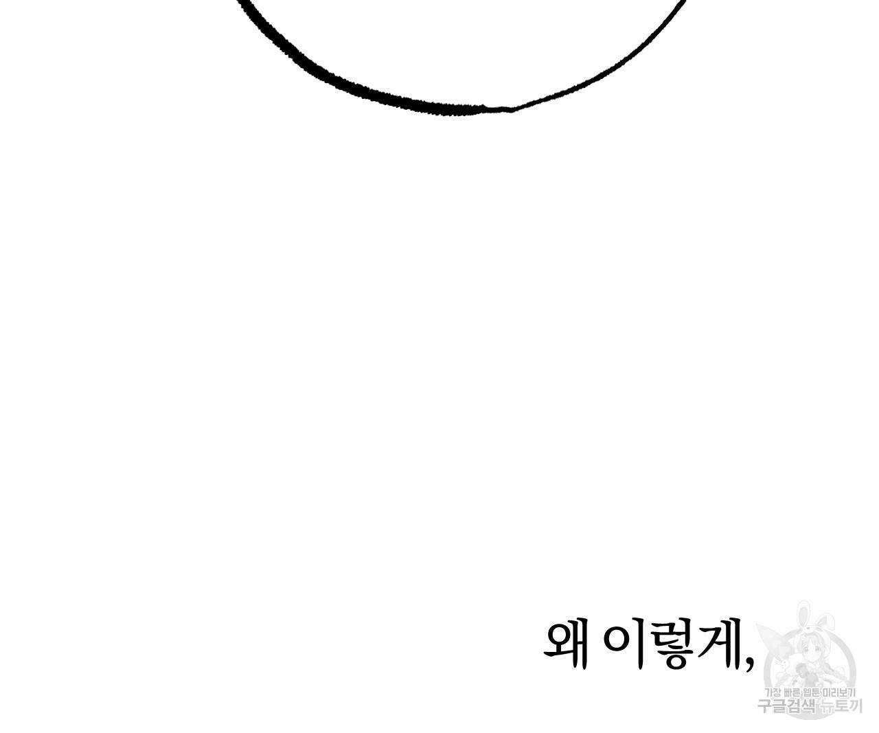 하비비의 토끼들 13화 105