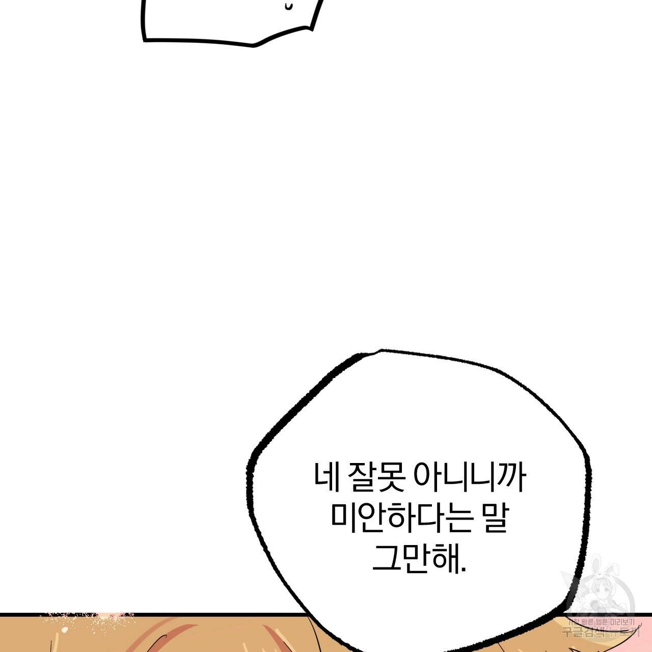 하비비의 토끼들 13화 113