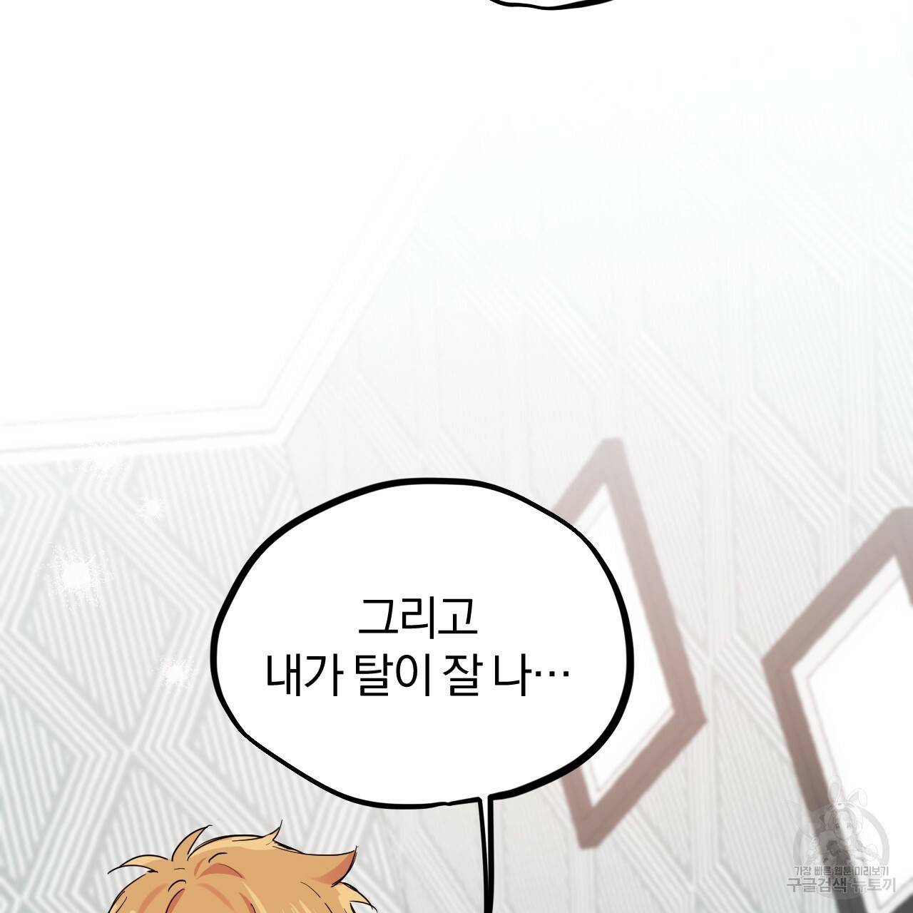 하비비의 토끼들 13화 118