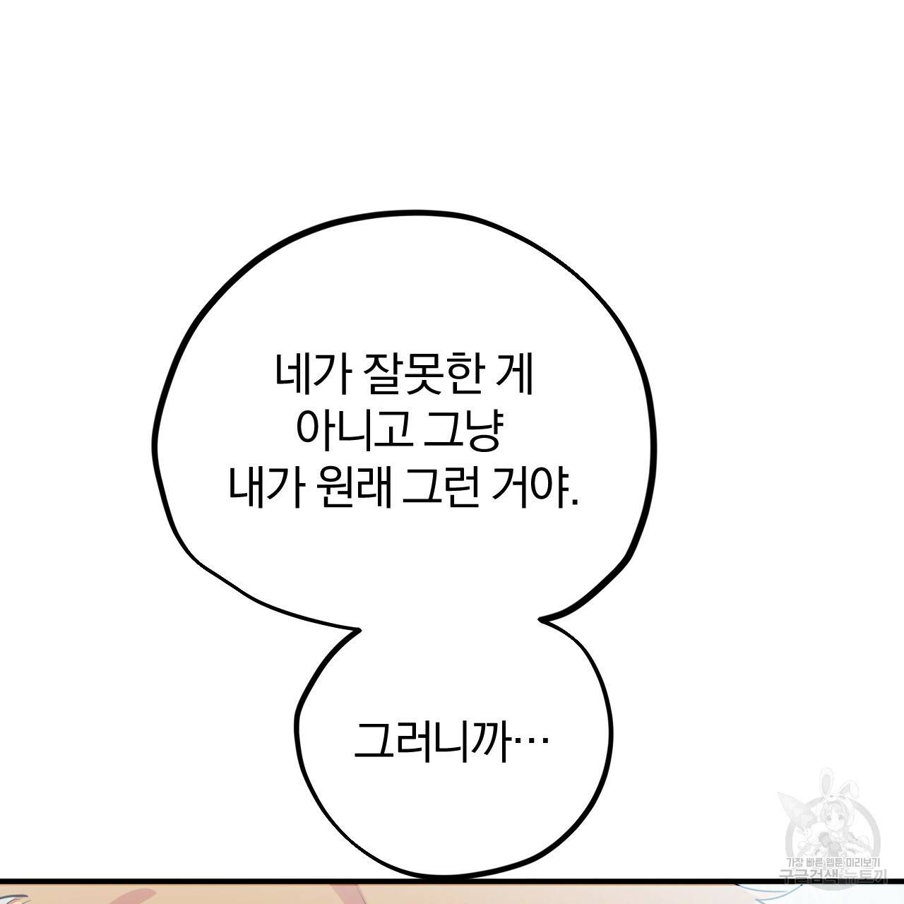 하비비의 토끼들 13화 121