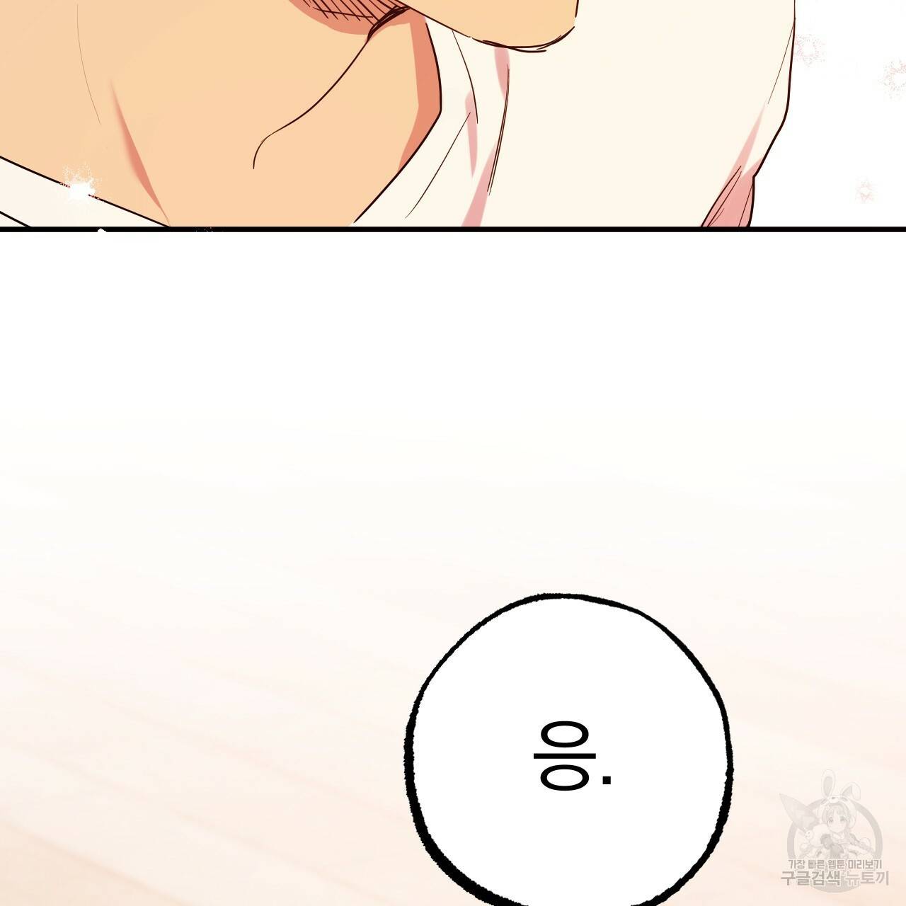 하비비의 토끼들 13화 134
