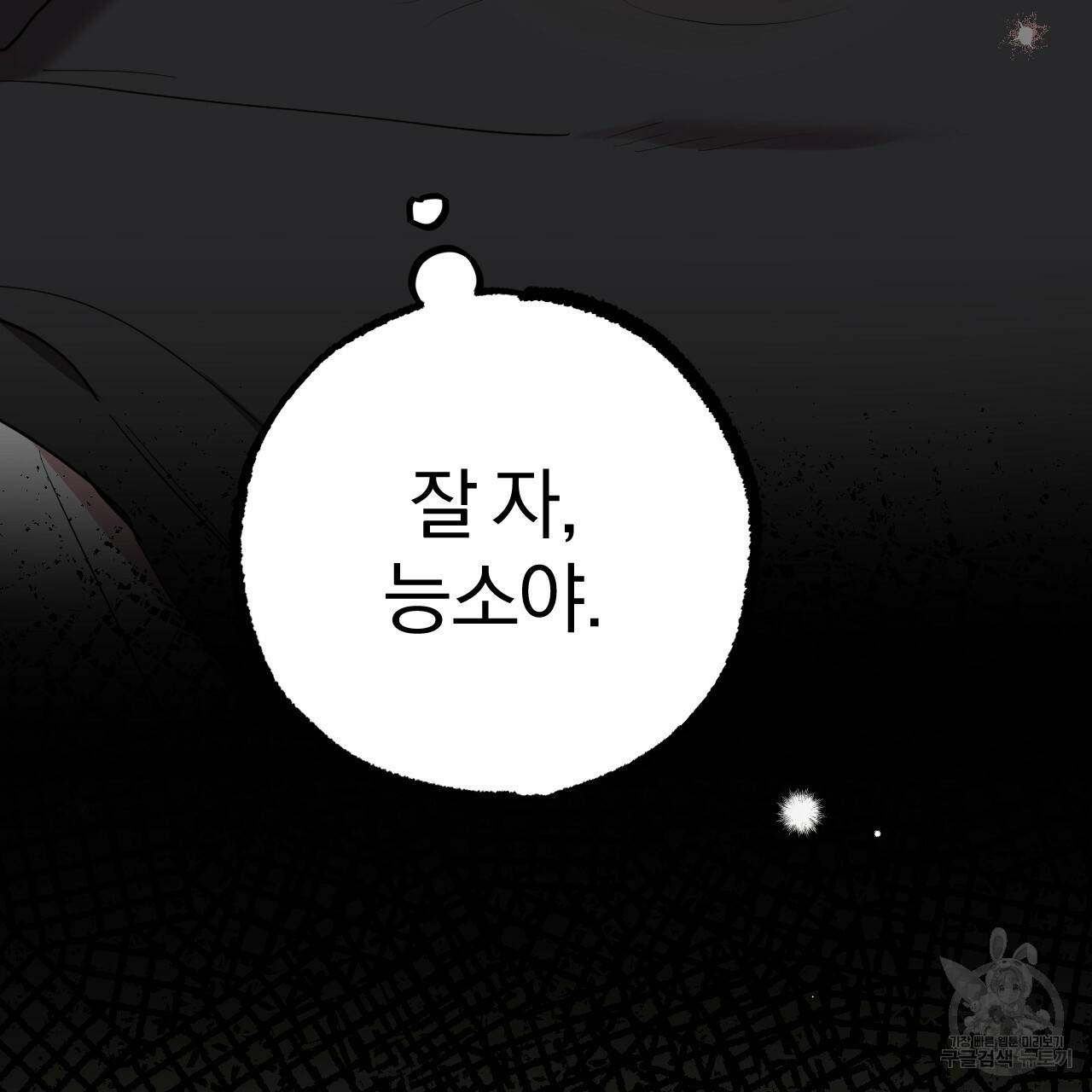 하비비의 토끼들 13화 136
