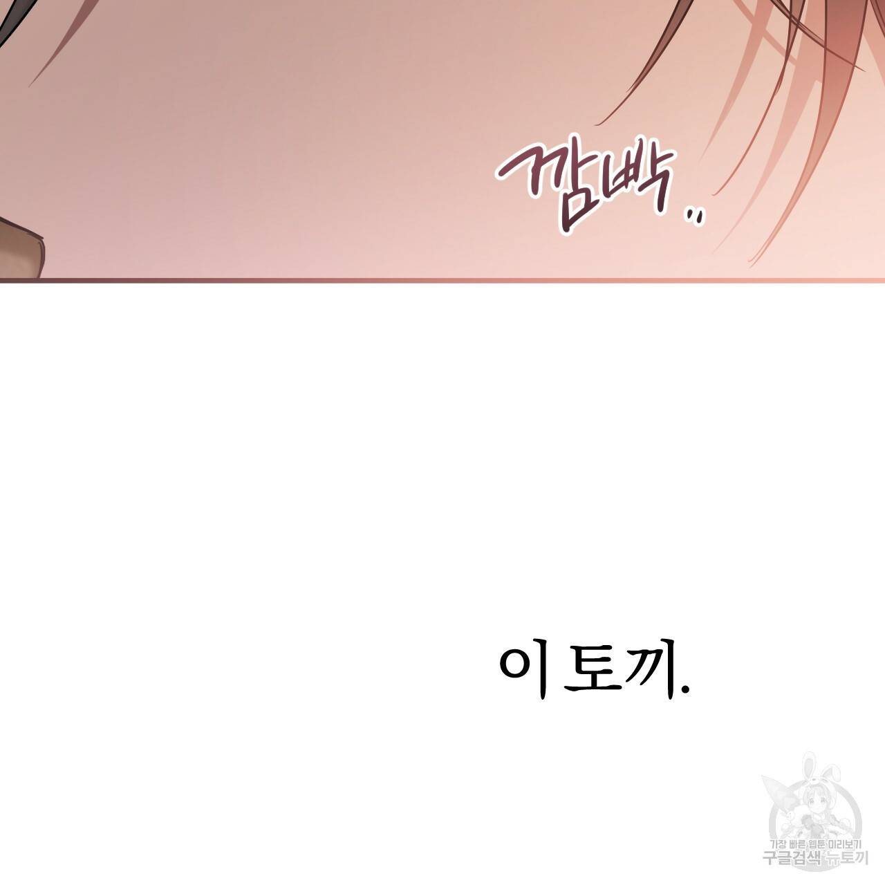하비비의 토끼들 13화 143