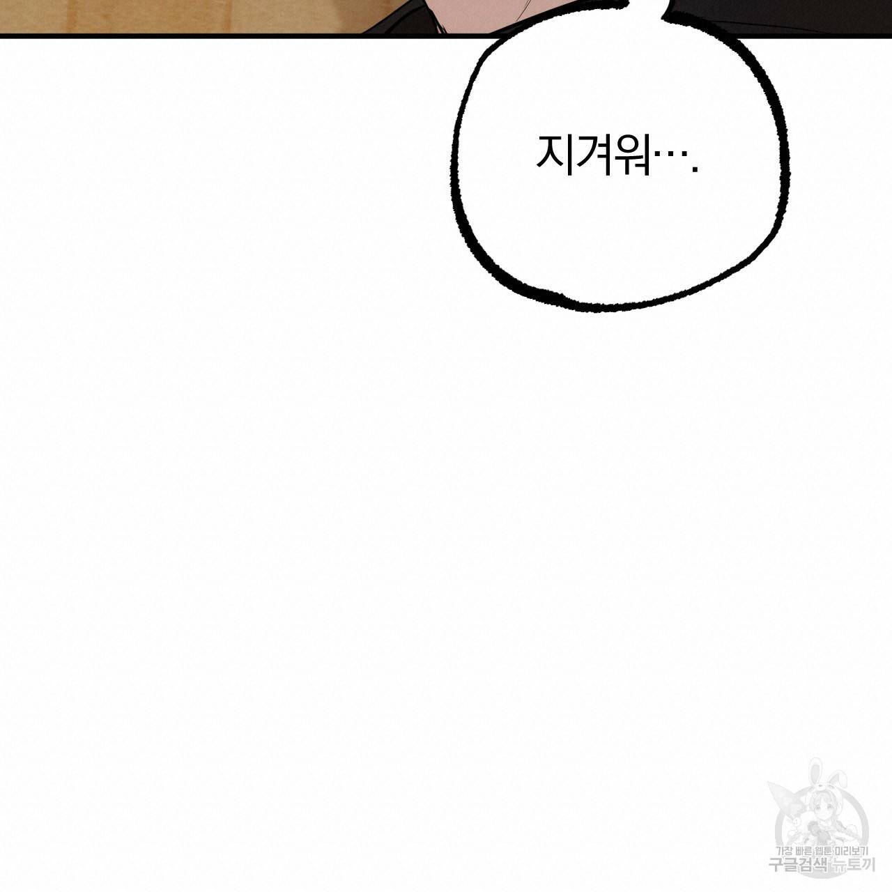 하비비의 토끼들 13화 152