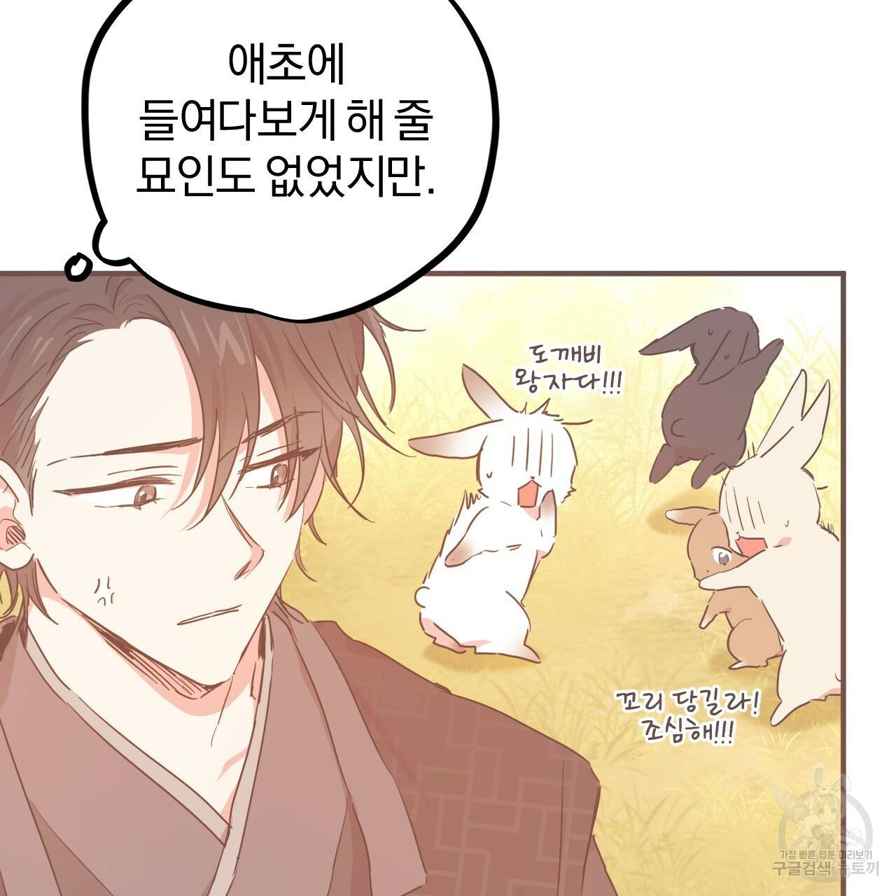 하비비의 토끼들 13화 160