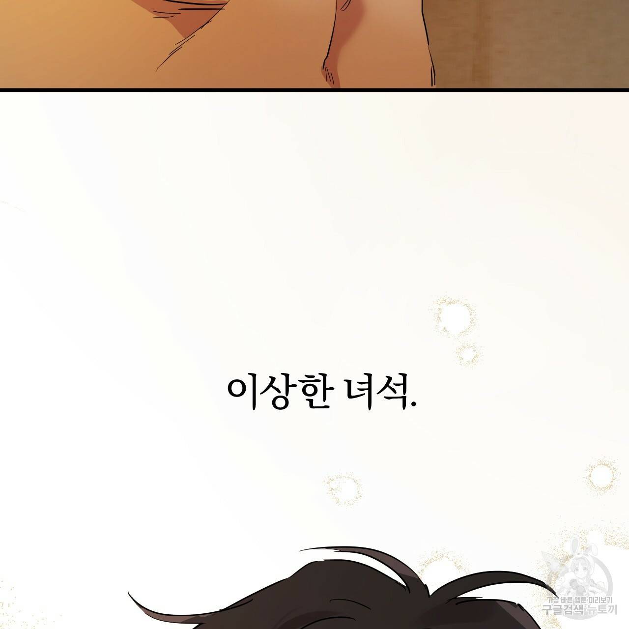 하비비의 토끼들 13화 164