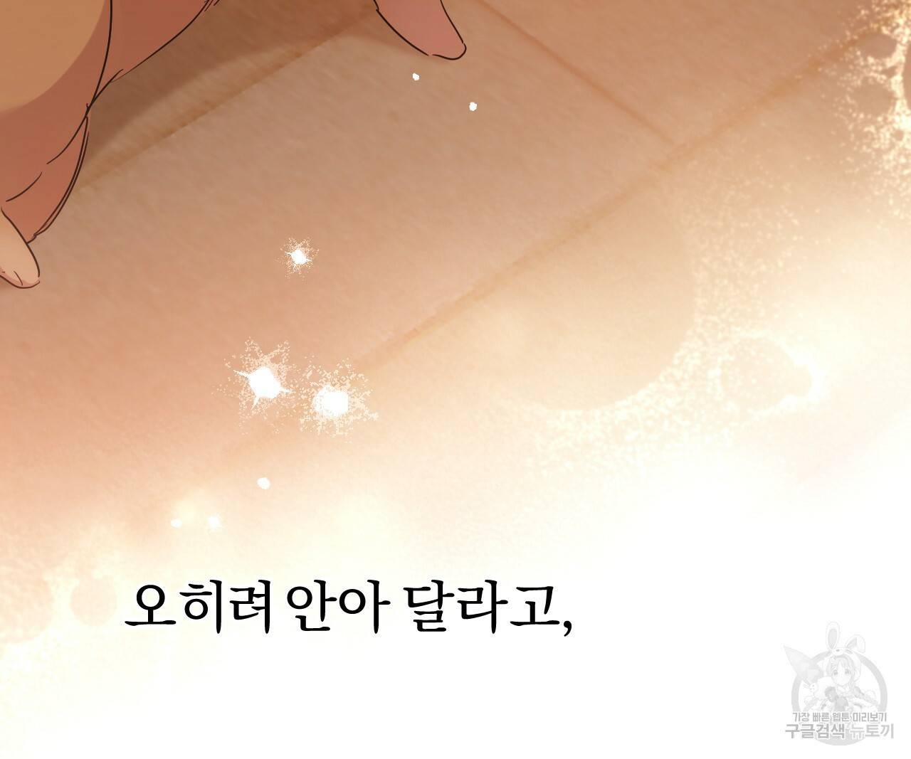 하비비의 토끼들 13화 168
