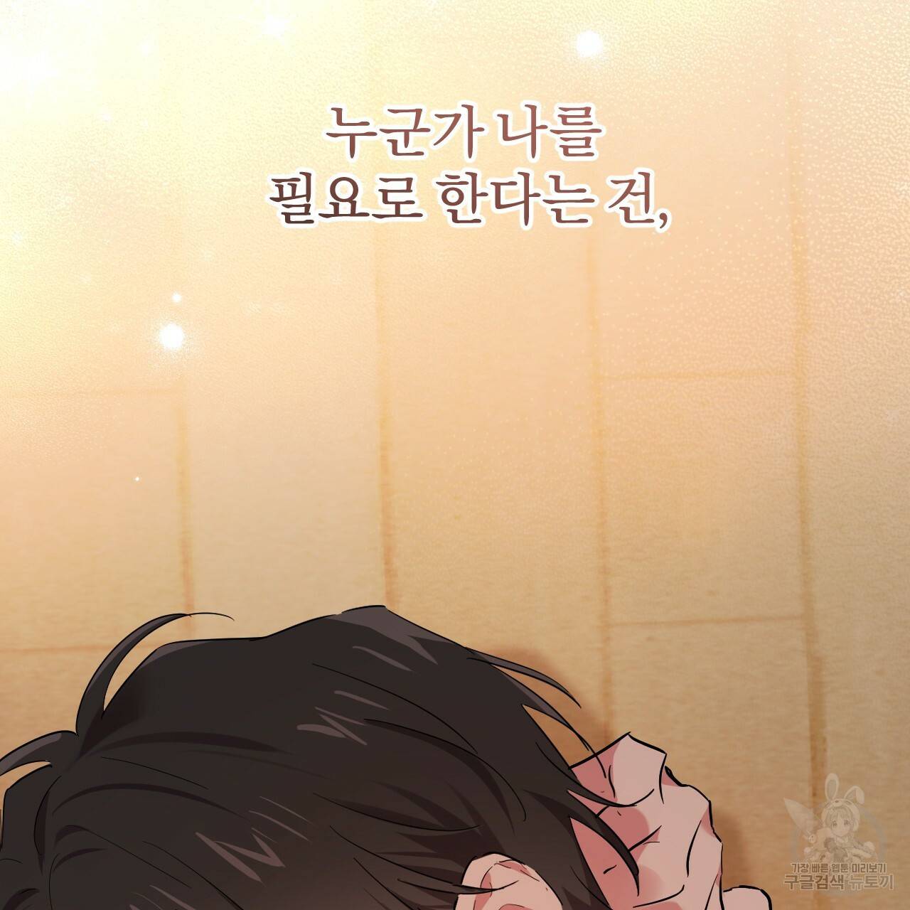 하비비의 토끼들 13화 179