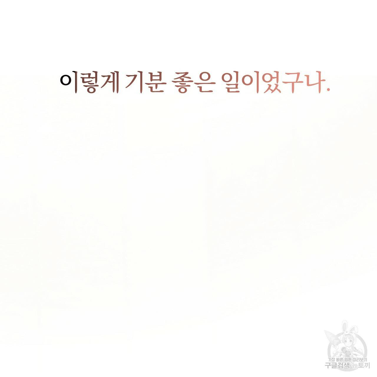 하비비의 토끼들 13화 182