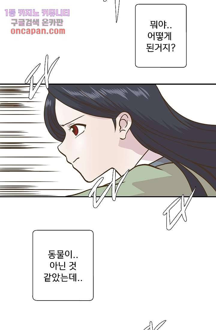 지켜라 여의주 8화 15