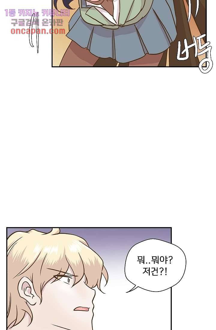 지켜라 여의주 8화 21