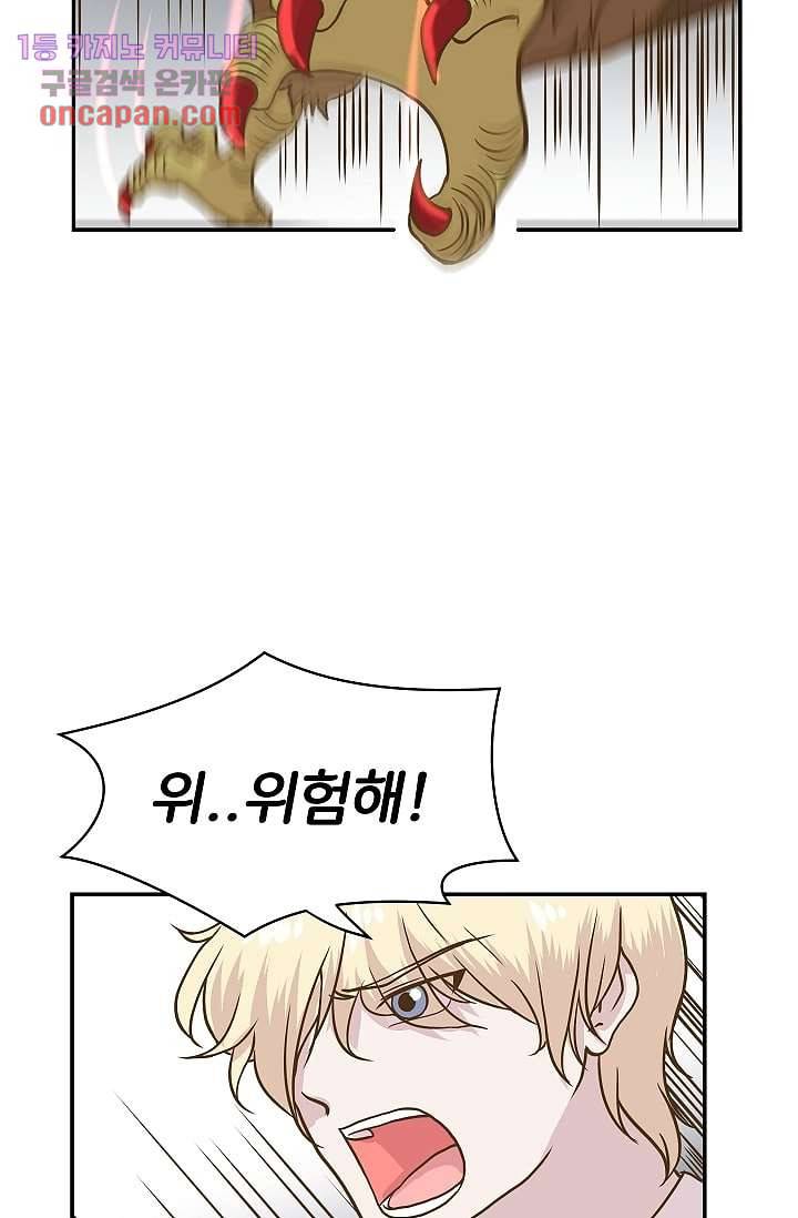 지켜라 여의주 8화 42