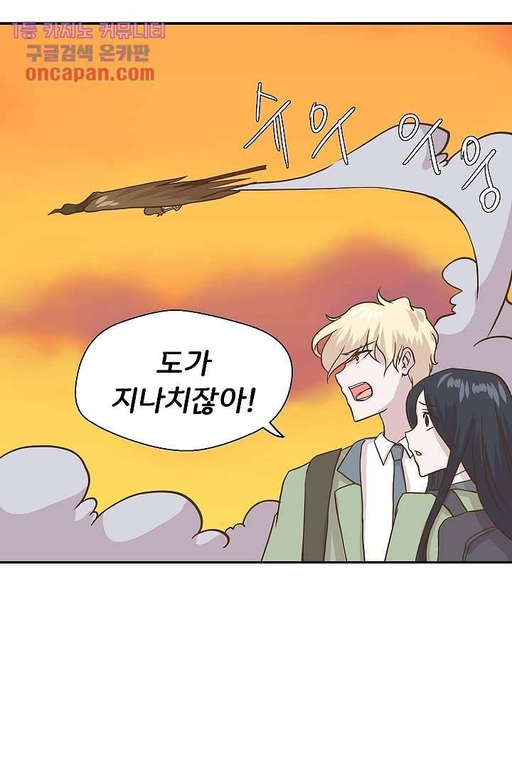 지켜라 여의주 8화 48