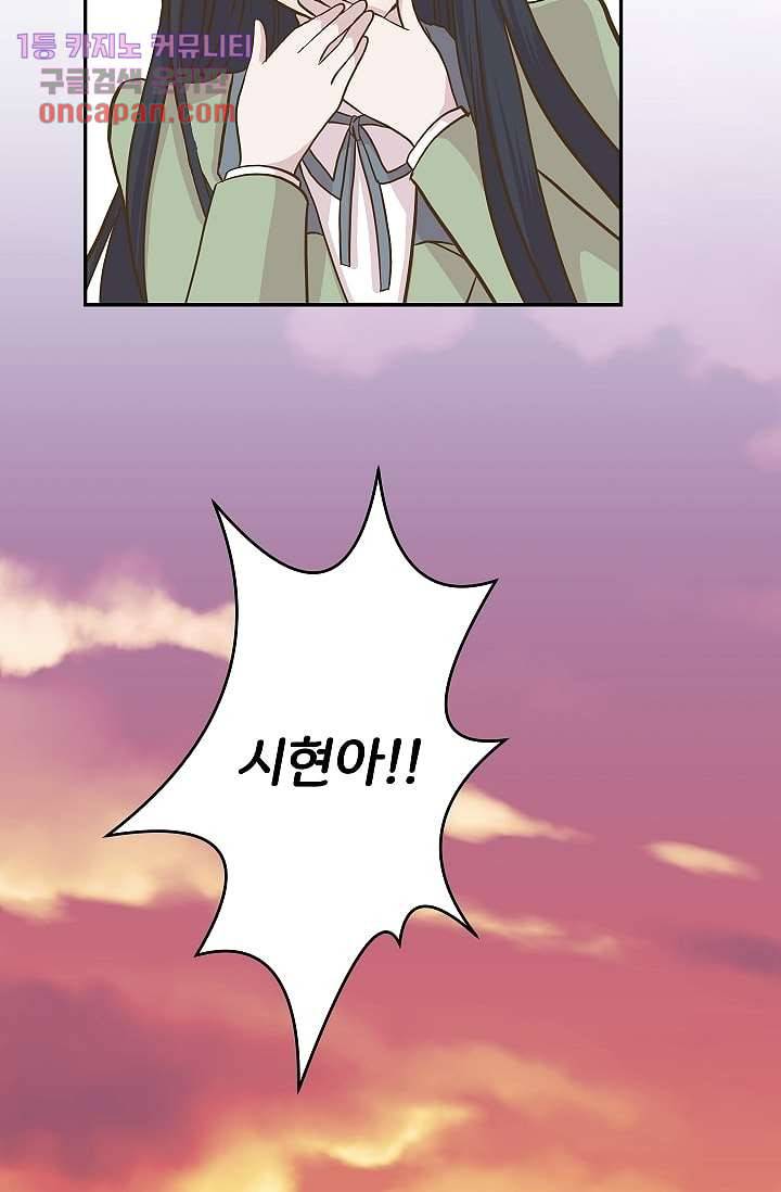 지켜라 여의주 8화 78