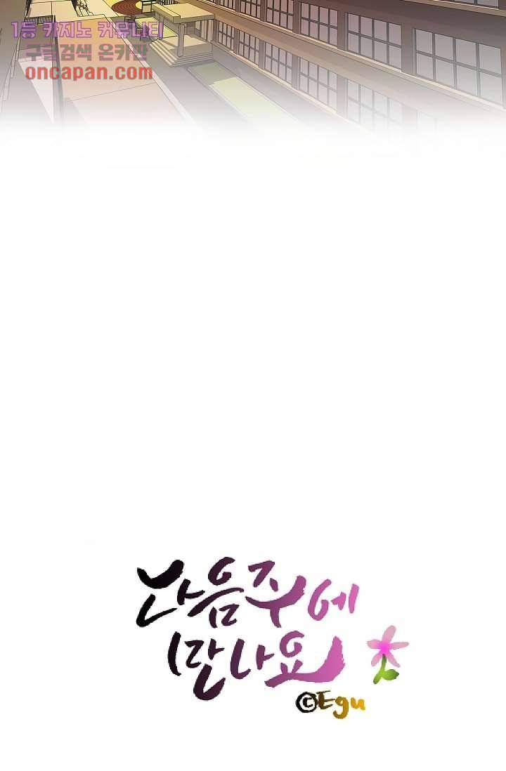 지켜라 여의주 8화 80