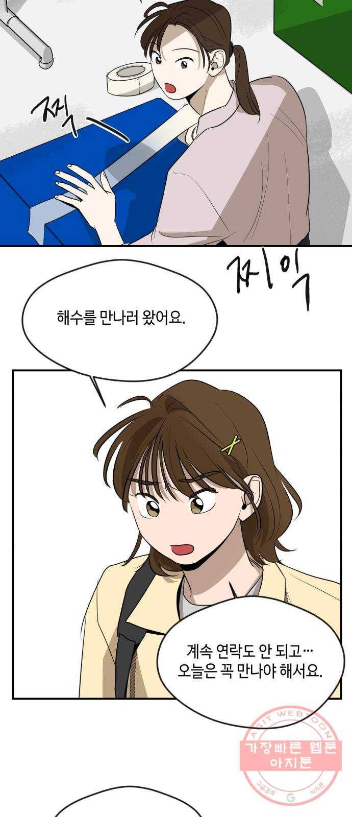 호수의 인어 34화 8