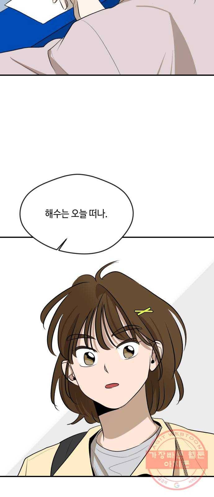 호수의 인어 34화 10