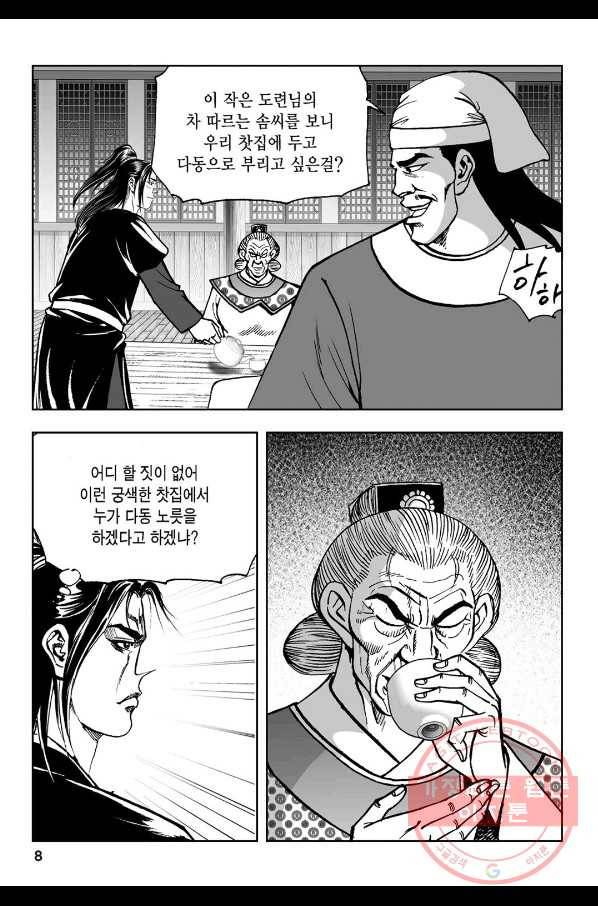 불선다루 45화 3