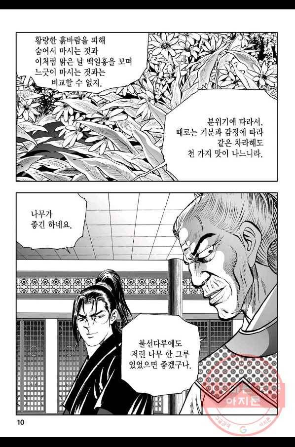 불선다루 45화 5