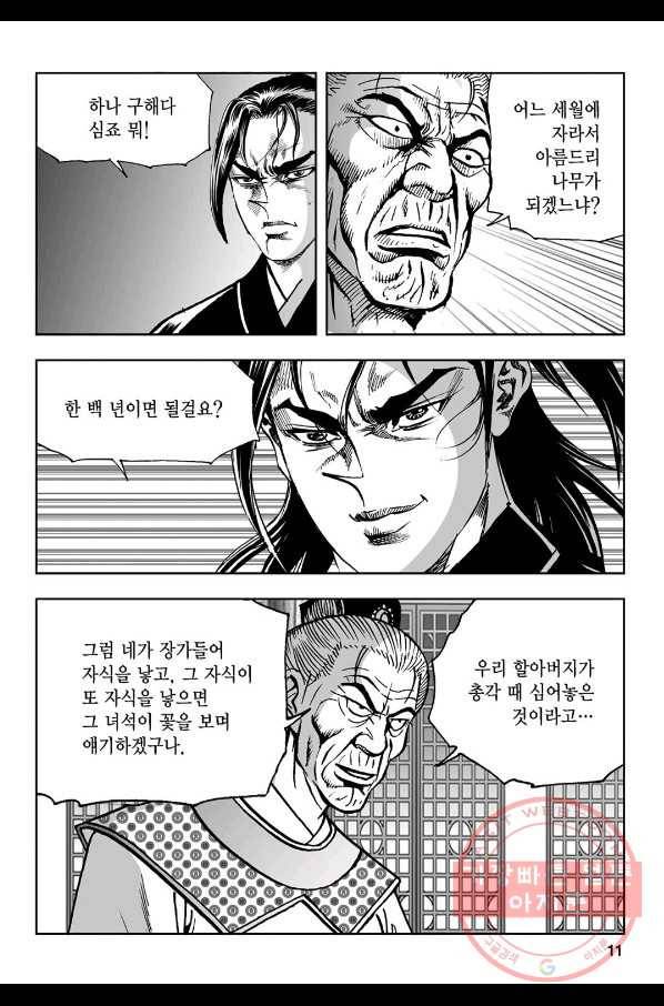 불선다루 45화 6