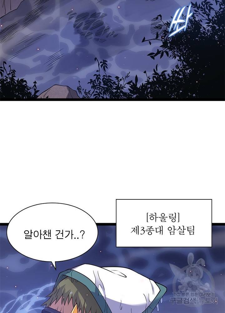어웨이크닝: 회귀 플레이어 27화 5