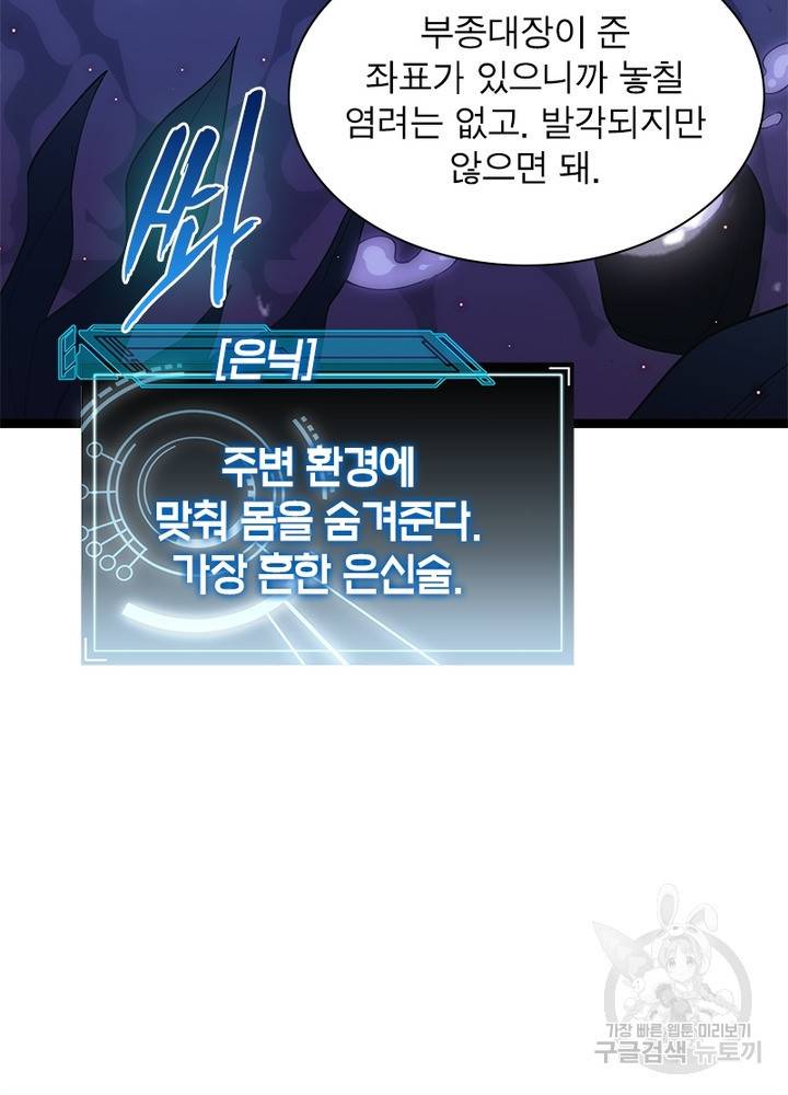 어웨이크닝: 회귀 플레이어 27화 8